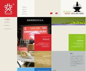 Fanrong.com.cn(繁荣集团) Screenshot