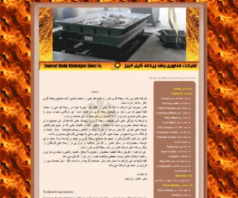 FanrosHD.com(شرکت فناوری رشد ریخته گری البرز) Screenshot