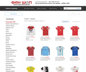 Fans-Shop.ru(магазин) Screenshot