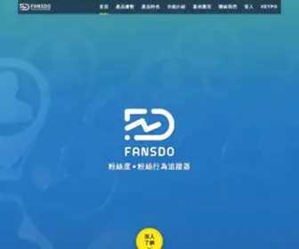 Fansdo.tw(FANSDO粉絲度‧粉絲行為追蹤器) Screenshot