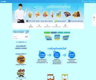 Fanshinegroup.com(FanshineGroup ศูนย์รวมแฟรนไชส์) Screenshot