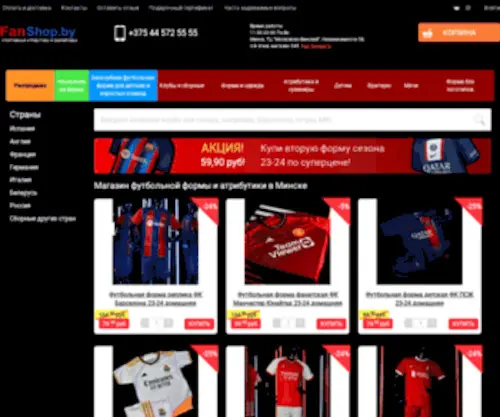 Fanshop.by(Fanshop) Screenshot