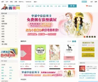 Fanshu.com(番薯网) Screenshot