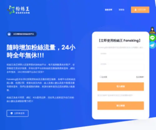 Fansking.net(買粉絲) Screenshot