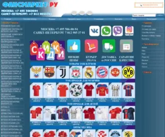 Fansmarket.ru(Интернет) Screenshot