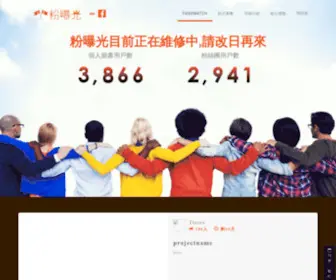 Fansmatch.com.tw(粉曝光) Screenshot