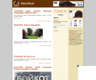 Fanstyle.ru(Фанстайл.ру) Screenshot
