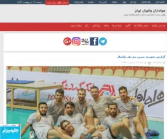 Fansvolley.ir(هواداران والیبال ایران) Screenshot