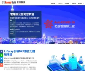 Fansysoft.com(景佳科技 FansySoft) Screenshot