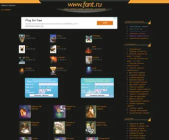 Fant.ru(портал развлечений) Screenshot