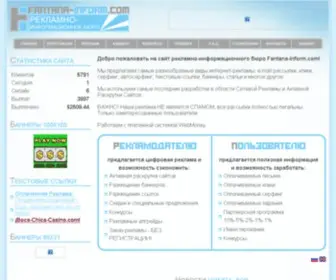 Fantana-Inform.com(Самые разнообразные виды интернет) Screenshot