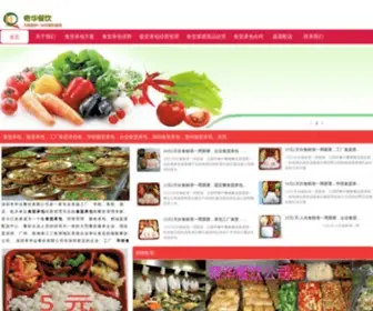 Fantang818.com(深圳市奇华餐饮管理有限公司) Screenshot