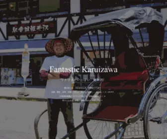Fantastickaruizawa.com(軽井沢) Screenshot