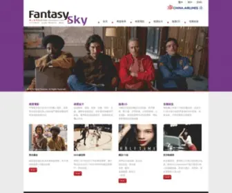 Fantasy-SKY.com(中華航空機上雜誌) Screenshot