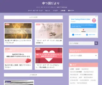 Fantasy-Teller.com(中つ国だより) Screenshot