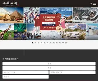 Fantasy-Tours.com(上順旅行社) Screenshot