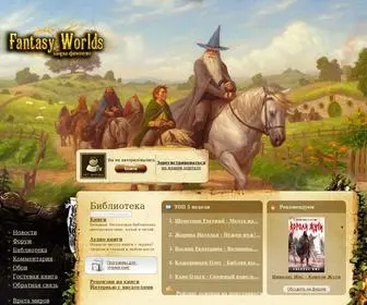 Fantasy-Worlds.org(Миры) Screenshot