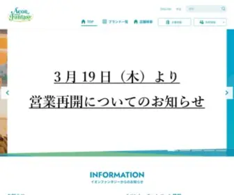 Fantasy.co.jp(イオンファンタジー) Screenshot