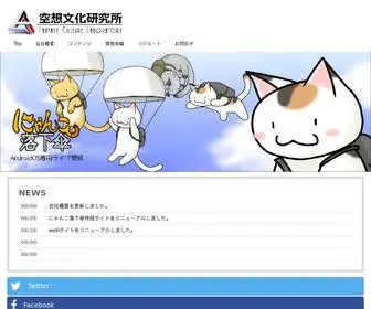 Fantasyculturelab.com(空想文化研究所公式webサイト) Screenshot