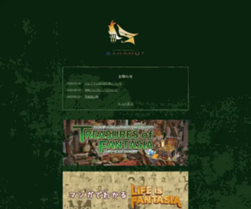 Fantasyguild-Bahamut.jp(FANTASY MAKER'S GUILD BAHAMUT) Screenshot
