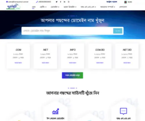 Fantasyhost.com.bd(ফ্যান্টাসি হোস্ট বিডি) Screenshot