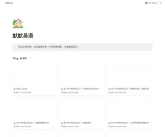 Fantiga.com(默默吴语) Screenshot