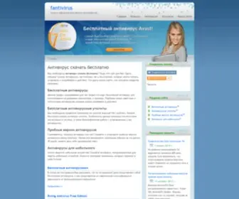 Fantivirus.ru(Антивирус) Screenshot