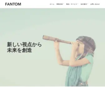 Fantom.co.jp(株式会社ファントム) Screenshot