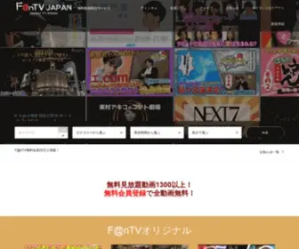 Fantv.jp(無料動画配信サービス) Screenshot