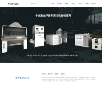 Fanuci.com(激光焊接机) Screenshot