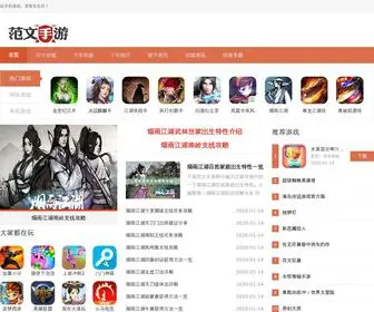 Fanw8.com(范文手游网) Screenshot