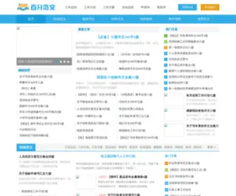 Fanwen100.com(满分范文网) Screenshot