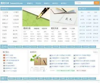Fanwen118.com(工作总结) Screenshot