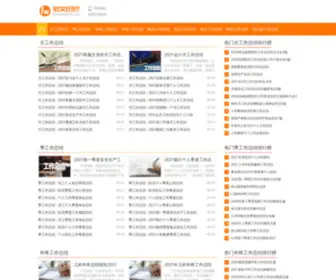 Fanwenbaba.cn(2021工作总结范文) Screenshot