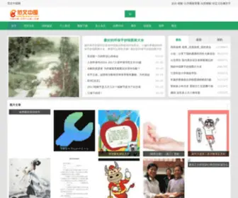 Fanwencn.com(范文中国网) Screenshot