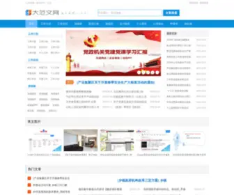 Fanwenda.com(大范文网) Screenshot