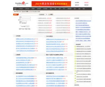 Fanwenq.com(阿扣范文网) Screenshot