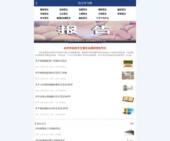 Fanwenstudy.com(范文学习网) Screenshot