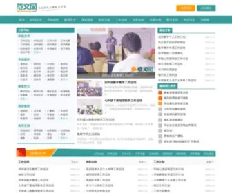 Fanwenwang.com(范文网) Screenshot