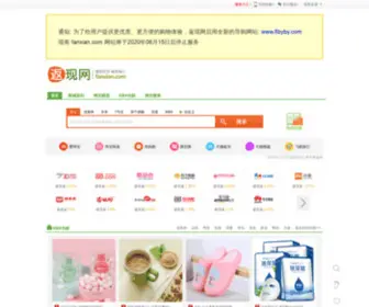 Fanxian.com(返现网) Screenshot