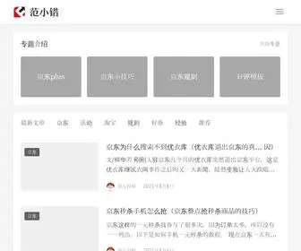 Fanxiaocuo.com(范小错) Screenshot