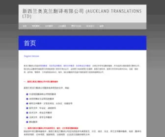 Fanyi.co.nz(新西兰奥克兰翻译有限公司 (Auckland Translations Ltd)) Screenshot