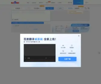 Fanyi.com(百度翻译) Screenshot