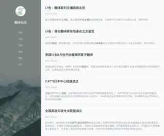 Fanyi.news(翻译动态) Screenshot