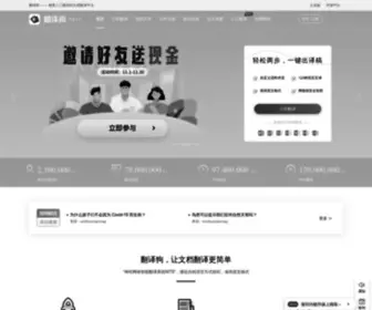 Fanyigou.com(翻译狗) Screenshot