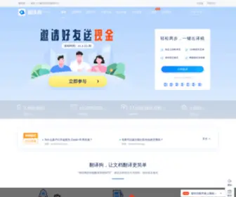 Fanyigou.net(在线人工翻译) Screenshot
