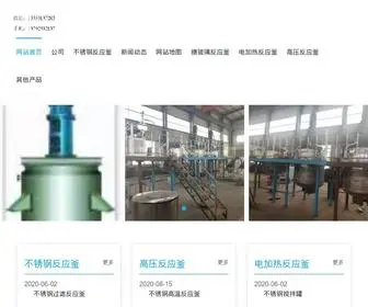 Fanyingfusdlx.com(不锈钢反应釜) Screenshot