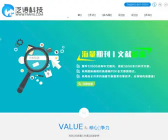 Fanyu.com(重庆泛语科技有限公司) Screenshot