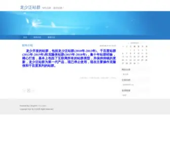 Fanzhanqun.com(龙少泛站群) Screenshot