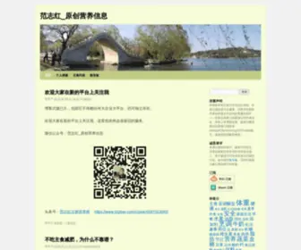 Fanzhihong.net(范志红) Screenshot